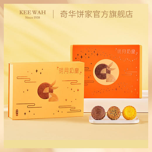 【明月奶皇月饼】一盒三味港式月饼糕点中秋送礼奇华饼家中国香港进口 商品图6