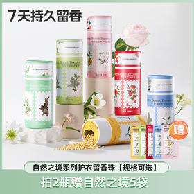 偶爱你护衣柔顺留香珠爆款组合