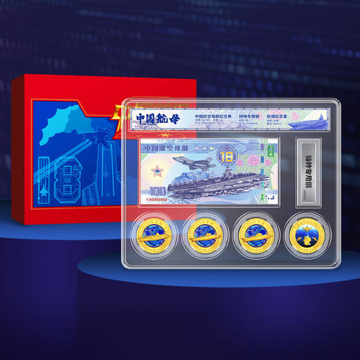 中国航母纪念银券+章纪念套装珍藏版 商品图2