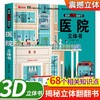 揭秘立体翻翻书--医院 商品缩略图0