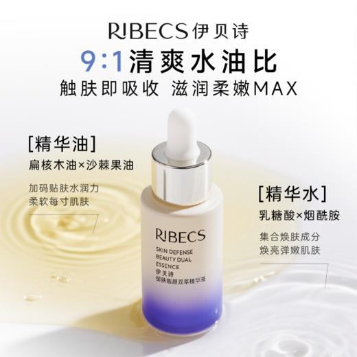 【官方】伊贝诗海葡萄维C双抗精华液30ml 抗皱紧致保湿嫩肤亮肤双萃精华官方正品 商品图3