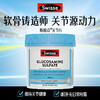 Swisse氨糖维骨力180片 氨糖软骨素 维骨力关节片 1500mg硫酸维持中老年送父母 商品缩略图0