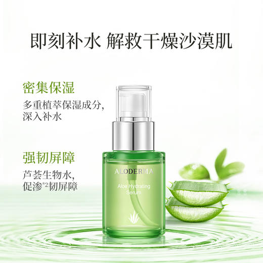 【官方正品】瑷露德玛芦荟补水保湿精华液50ml   养：补水，润养肌肤 商品图1