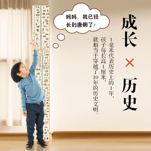 步印历史身高尺小学初中学历史朝代顺序送学生创意礼物 商品图1