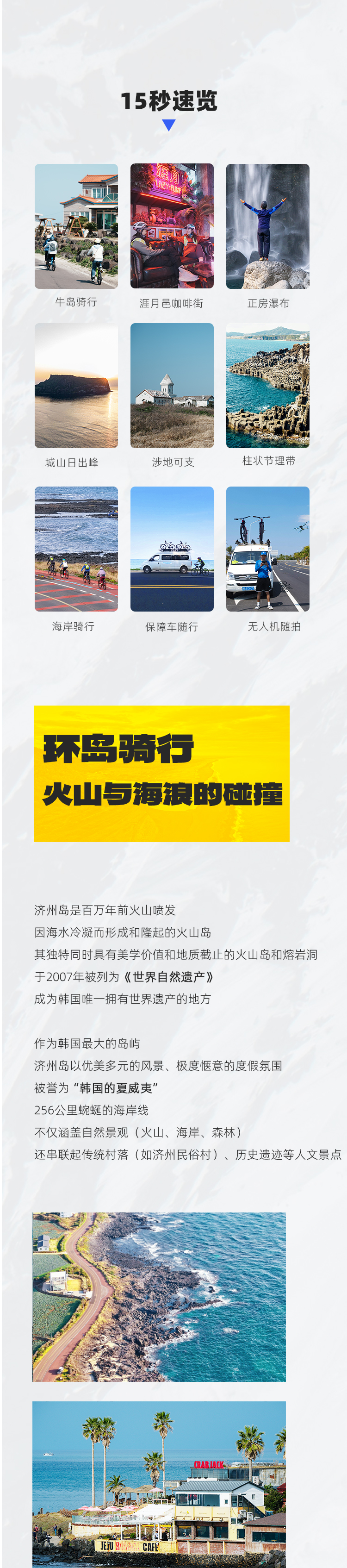 路线亮点