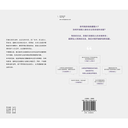 说服与不被说服的艺术 : 论证中的演绎、归纳和谬误（美）瓦尔特·辛诺特-阿姆斯特朗、罗伯特·福格林 著 商品图3