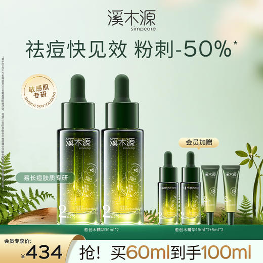 【痘敏肌祛痘必选】愈创木焕能修护祛痘修护精华 商品图2