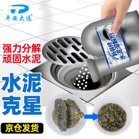 平安大通水泥溶解剂下水道管道疏通草酸清洁剂水泥克星600g /家庭清洁/纸品 /家庭环境清洁 /管道疏通剂