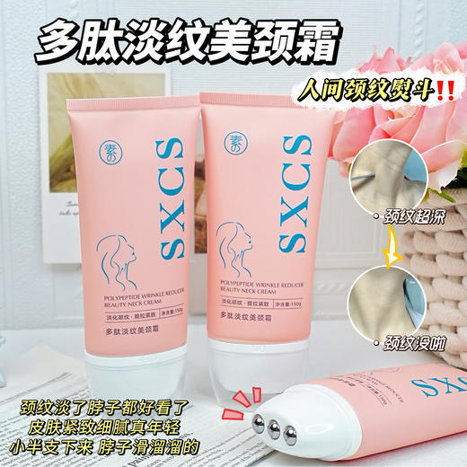 【人间颈纹熨斗❗️多肽淡纹美颈霜】轻松get女明星同款天鹅颈，补水保湿提拉紧致，淡化颈纹滚珠多肽淡纹美颈霜L 商品图1