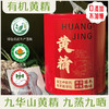 【九华山黄精 500g】 九蒸九晒 膳养物语 商品缩略图0