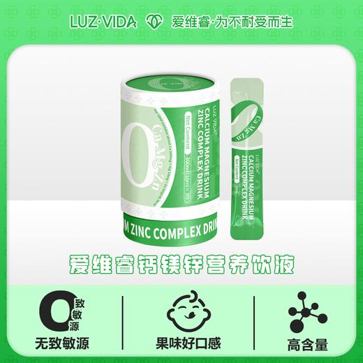 爱维睿钙镁锌复合营养饮液300ml 商品图3