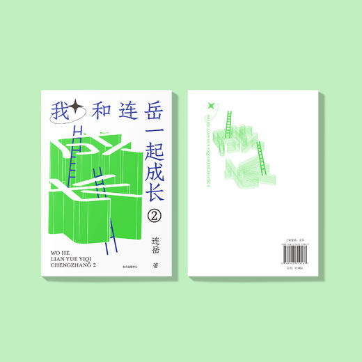 《我和连岳一起成长2》 商品图6
