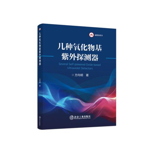 几种氧化物基紫外探测器 商品图0
