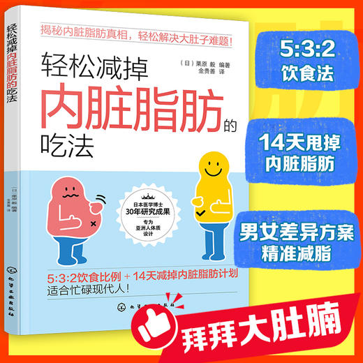 轻松减掉内脏脂肪的吃法 商品图0