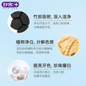 舒客【肖战同款】亮齿白牙膏 美白去黄去渍清新口气 120g新老包装随机 /个人护理 /口腔护理 /牙膏 商品图1