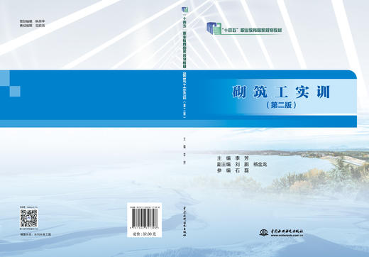 砌筑工实训(第二版（“十四五”职业教育国家规划教材） 商品图2