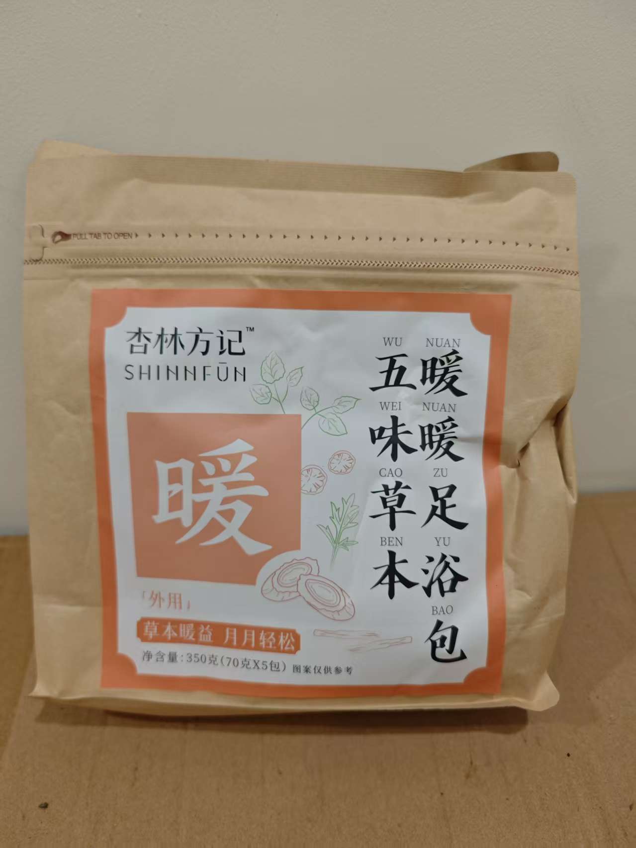 【杏林方记】五味草本暖暖足浴包