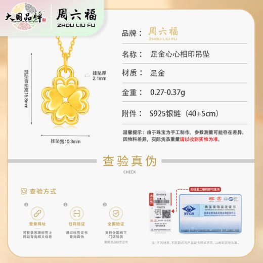 心选丨周六福5D硬金足金心心相印吊坠淡水珍珠项链小玫瑰吊坠情人节珠宝 商品图1