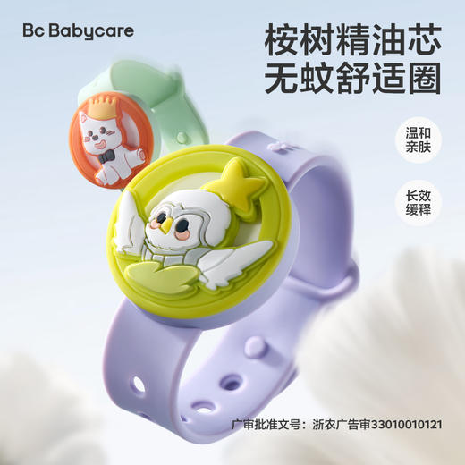 babycare精油防蚊手表手绳植物挥散芯随身户外西高地玩具驱蚊手环 商品图1