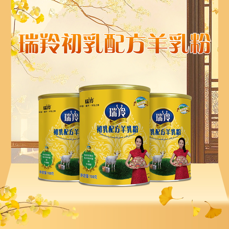 瑞羚初乳配方羊乳粉 100克