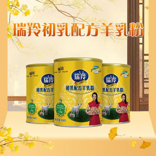 瑞羚初乳配方羊乳粉 100克 商品图0