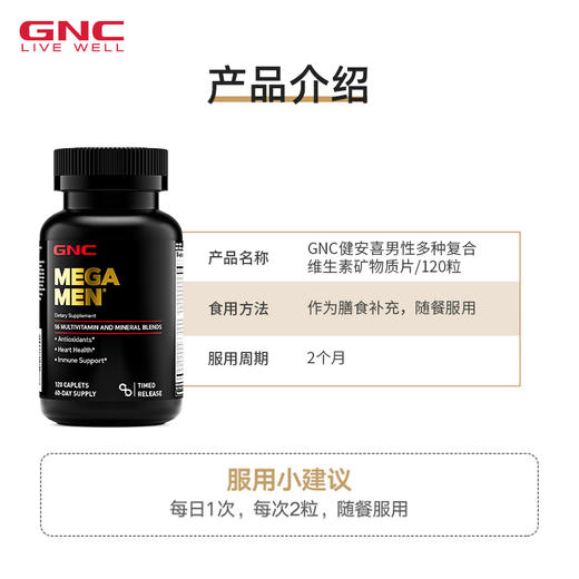GNC男士多种维生素矿物质缓释片 120粒 商品图3