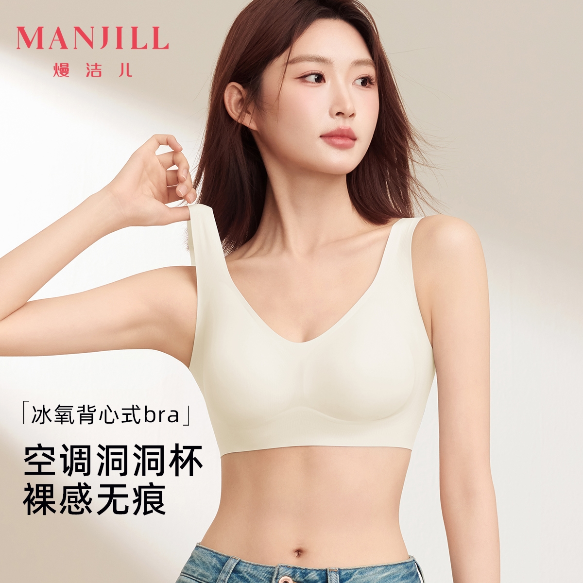 熳洁儿 凉感无痕内衣裸感软支撑透气洞洞杯宽肩带背心式文胸25251511