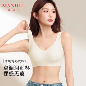 熳洁儿 凉感无痕内衣裸感软支撑透气洞洞杯宽肩带背心式文胸25251511