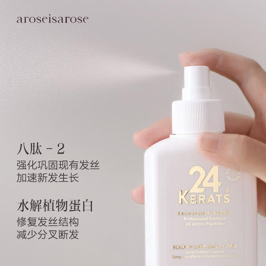 保税直发 24 KERATS 发丝还原喷雾150mL 商品图1