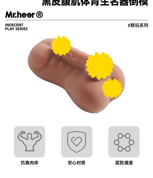 Mr.heer 荷尔先生 黑皮腹肌体育生名器倒模仿真肉体 商品图3