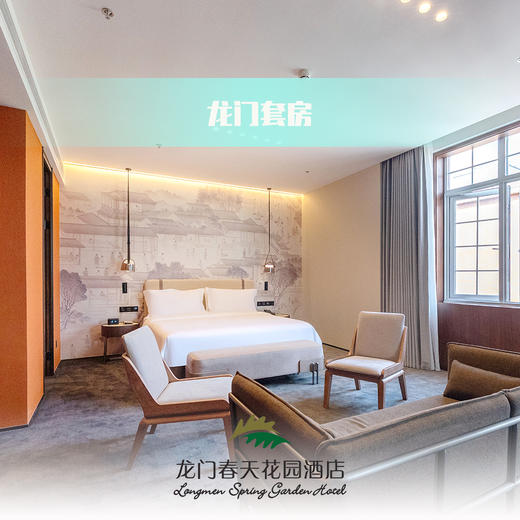 龙门套房 商品图0