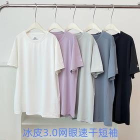 【索菲文 冰皮3.0网眼速干T恤】  2件装 夏天“凉”心定制运动战袍