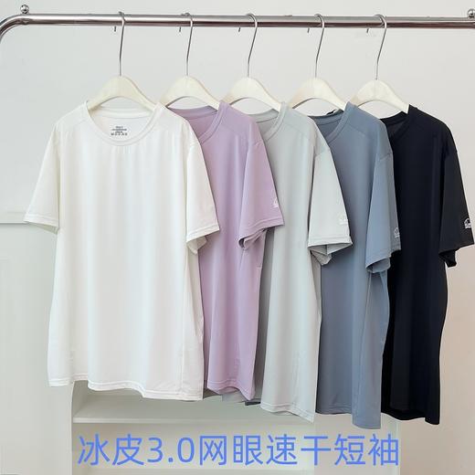 【索菲文 冰皮3.0网眼速干T恤】  2件装 夏天“凉”心定制运动战袍 商品图0