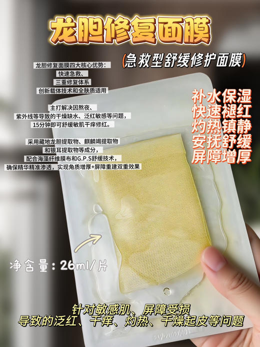 实验室高端定制 龙胆修复面膜  | 急救退红 修护屏障 深层保湿水润 商品图0