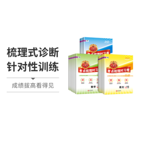 【秒杀】王朝霞-考点梳理时习卷 语文数学英语 上册 1-6年级2022