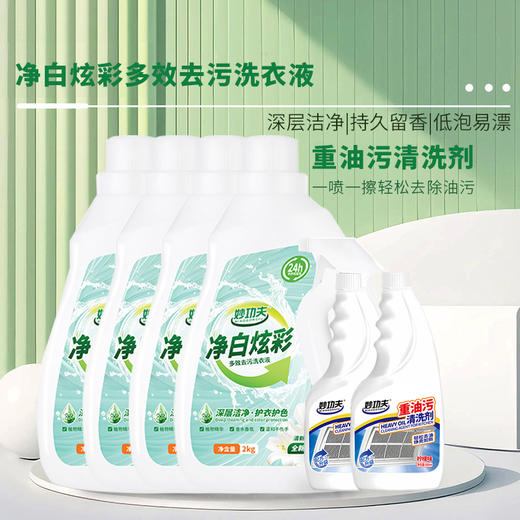 【自营】妙功夫 家清组合（净白炫彩多效去污洗衣液2kg*4+重油污清洗剂500ml*2） 商品图1