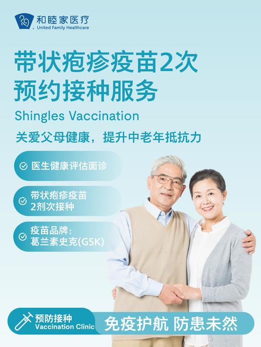 带状疱疹疫苗2次预约接种服务 商品图0