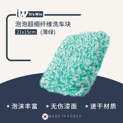 it's win 泡泡超细纤维洗车手套海绵块系列 商品图3