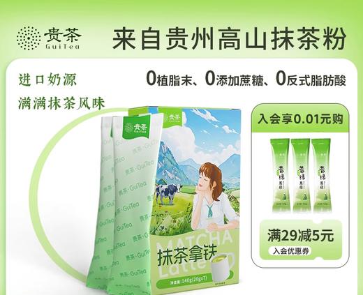 册亨优选 贵茶抹茶拿铁盒装-140g/盒 商品图0