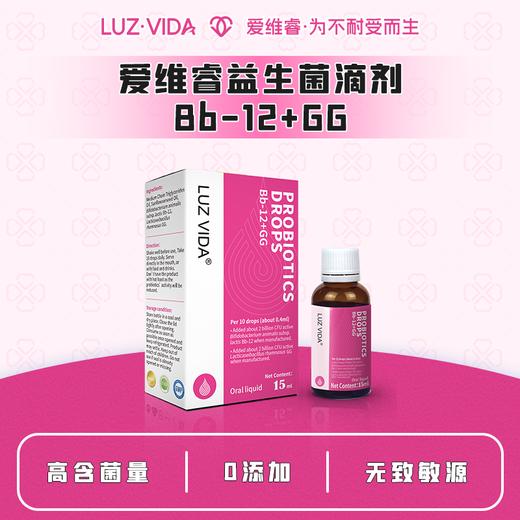 爱维睿益生菌Bb-12+LGG滴剂15ml 商品图0