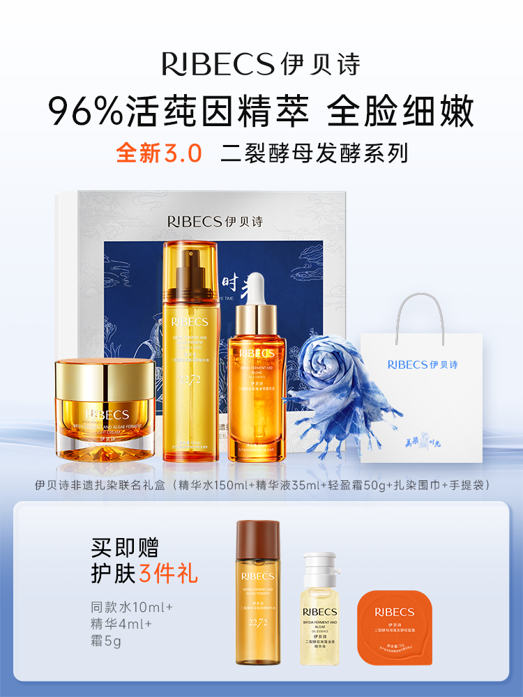 【官方】伊贝诗【海藻发酵精华】喷雾二裂酵母3.0升级版补水保湿紧致修护精华水官方正品