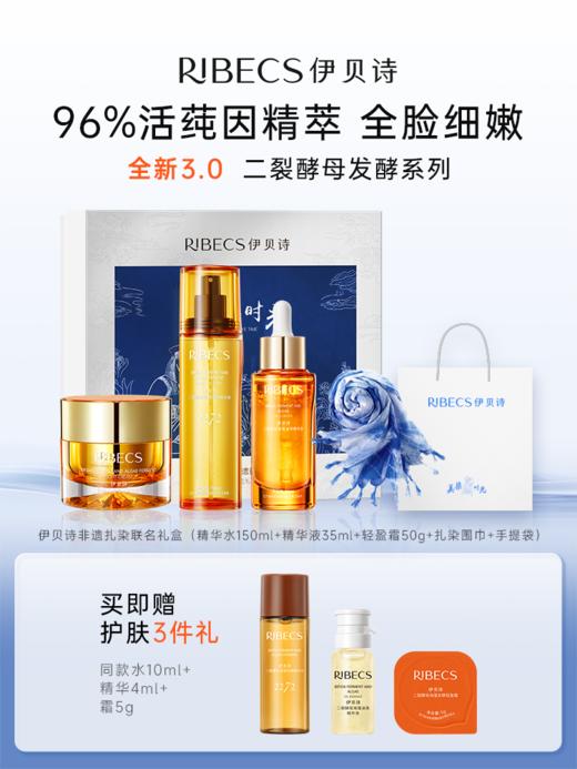 【官方】伊贝诗【海藻发酵精华】喷雾二裂酵母3.0升级版补水保湿紧致修护精华水官方正品 商品图0