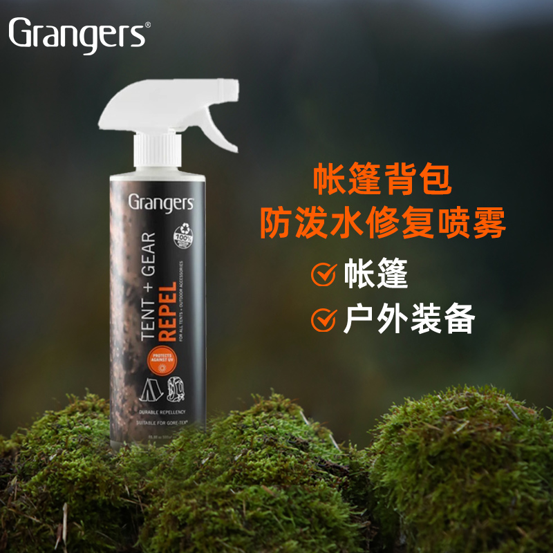 英国GRANGERS 帐篷背包修复保养DWRF防泼水TENT+GEAR REPEL GRF148