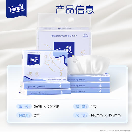 【新品】Tempo得宝 lotion baby 四层乳霜软抽36抽/包×6包 安心擦拭 呵护婴儿肌 乳霜云柔纸 商品图1