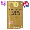 【中商原版】雅思L&R考试 黄金短语篇 日文原版 TOEIC L&R TEST でる単特急 金のフレーズ 改訂版 出る単特急金のフレーズ 商品缩略图0