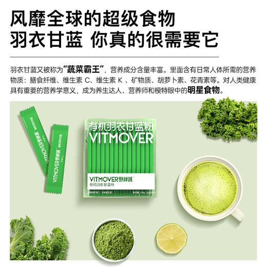 有机羽衣甘蓝 | VITMOVER野粹蔬有机羽衣甘蓝无添加膳食纤维破壁蔬菜粉 商品图1