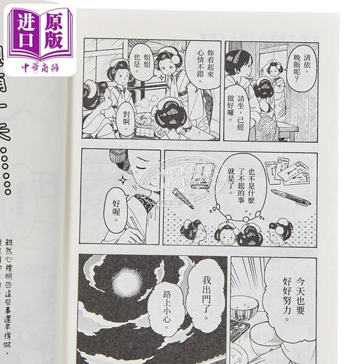 预售 【中商原版】漫画 舞伎家的料理人 第8集 小山愛子 台版漫画书 新經典出版 商品图2