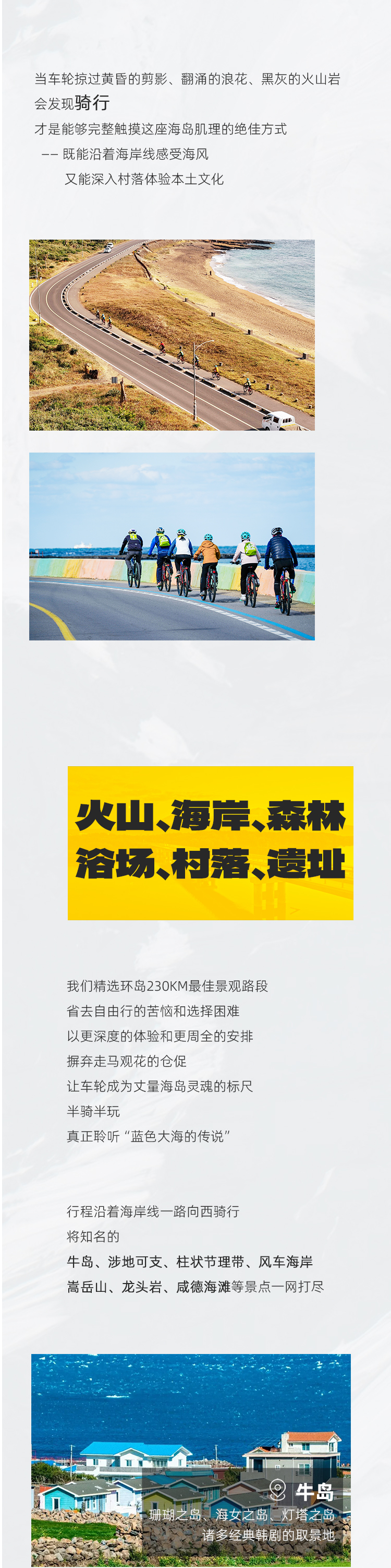 路线亮点