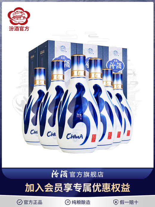 山西杏花村汾酒 53度青花20汾酒500ml*6瓶整箱清香型纯粮国产白酒 商品图0