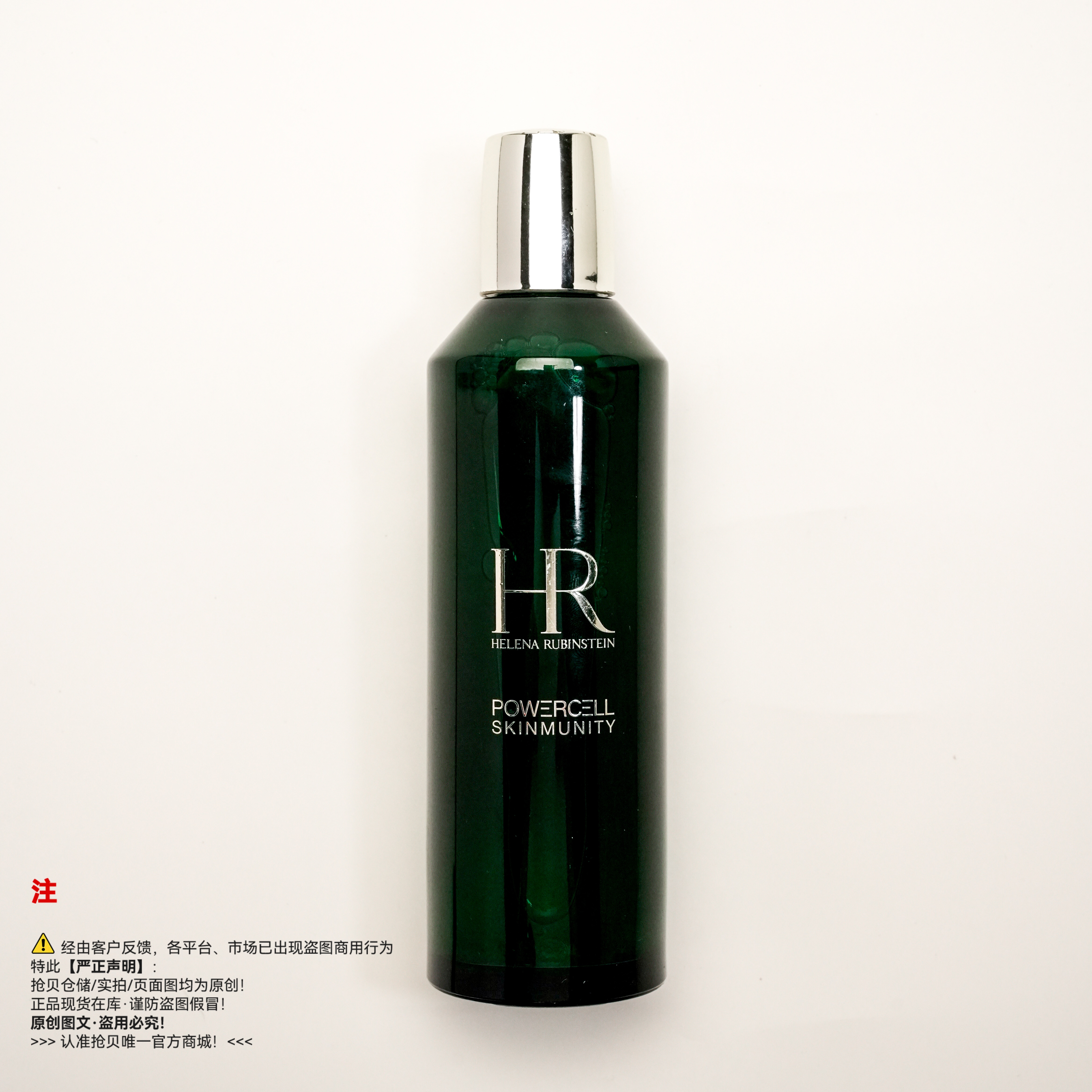 HR赫莲娜 新肌水/爽肤水